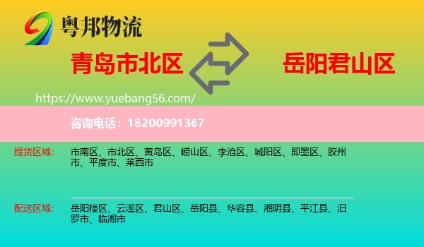 市北區(qū)到君山區(qū)物流