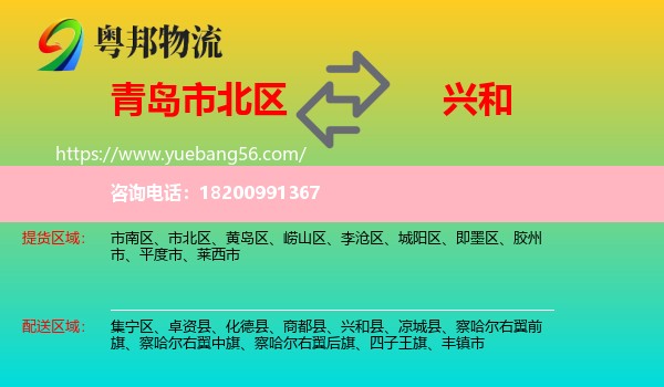 市北區(qū)到興和縣物流