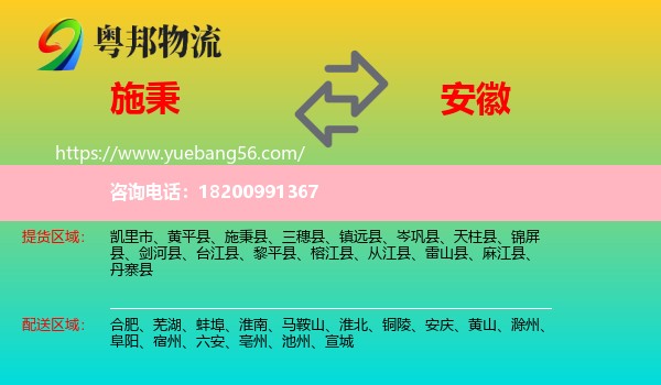 施秉縣到安徽物流