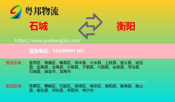 石城縣到衡陽物流