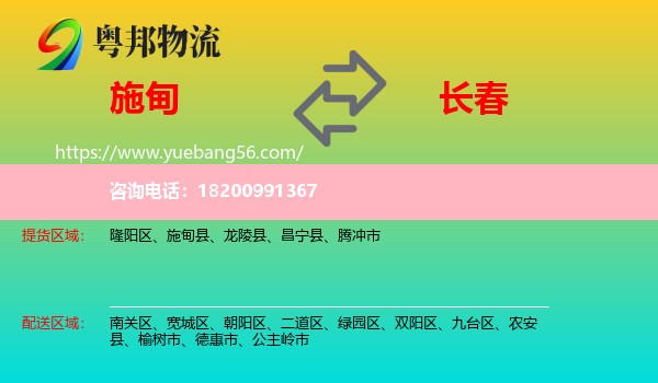 施甸縣到長(zhǎng)春物流