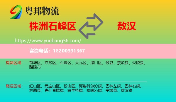 石峰區(qū)到敖漢旗物流