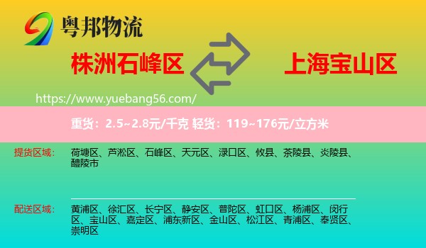 石峰區(qū)到寶山區(qū)物流