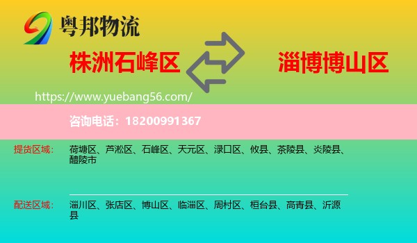 石峰區(qū)到博山區(qū)物流