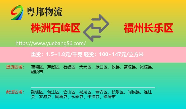 石峰區(qū)到長樂區(qū)物流