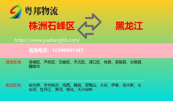 石峰區(qū)到黑龍江物流