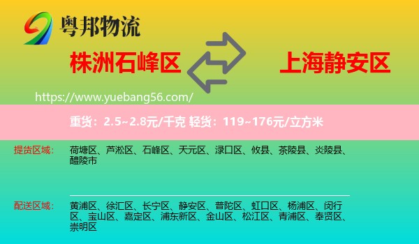 石峰區(qū)到靜安區(qū)物流