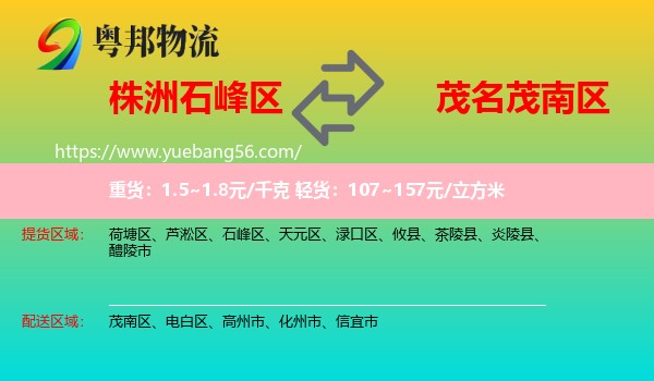 石峰區(qū)到茂南區(qū)物流