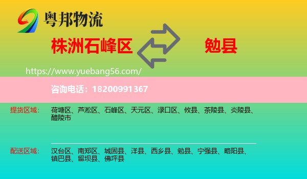 石峰區(qū)到勉縣物流