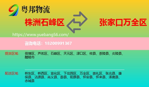 石峰區(qū)到萬全區(qū)物流