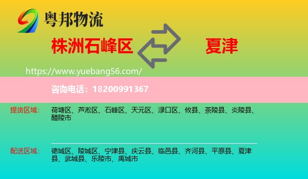 石峰區(qū)到夏津縣物流