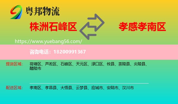 石峰區(qū)到孝南區(qū)物流