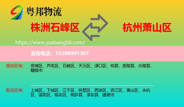 石峰區(qū)到蕭山區(qū)物流