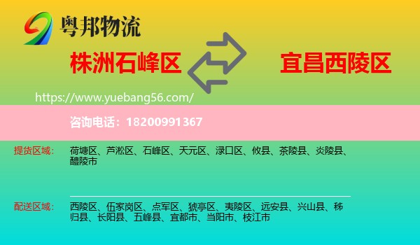 石峰區(qū)到西陵區(qū)物流