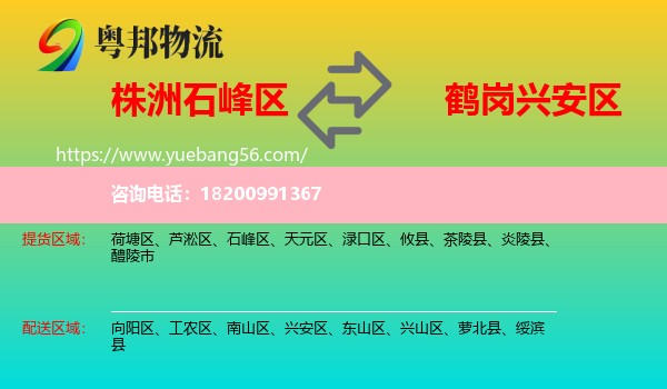 石峰區(qū)到興安區(qū)物流