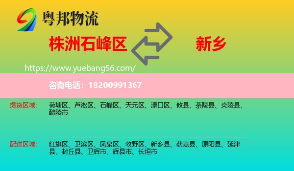 石峰區(qū)到新鄉(xiāng)物流