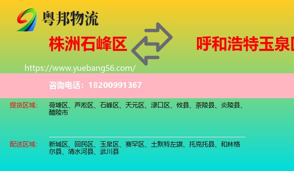 石峰區(qū)到玉泉區(qū)物流