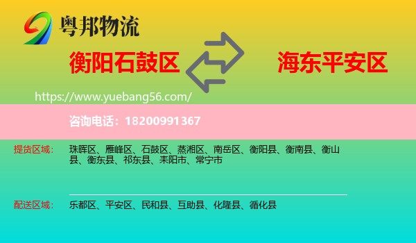 石鼓區(qū)到平安區(qū)物流