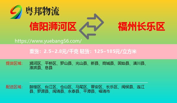 浉河區(qū)到長(zhǎng)樂區(qū)物流