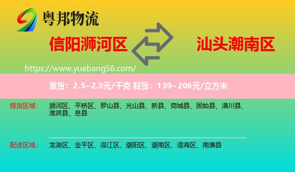 浉河區(qū)到潮南區(qū)物流