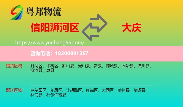 浉河區(qū)到大慶物流