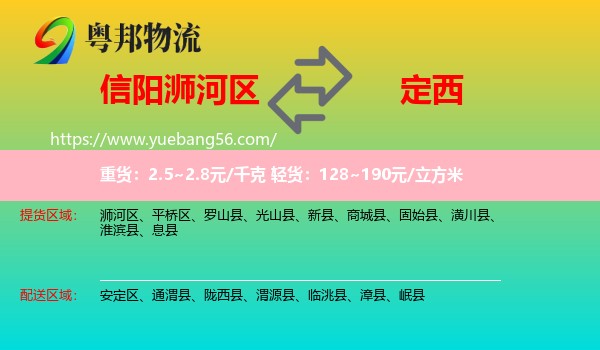 浉河區(qū)到定西物流