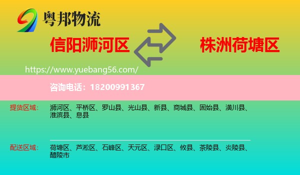 浉河區(qū)到荷塘區(qū)物流