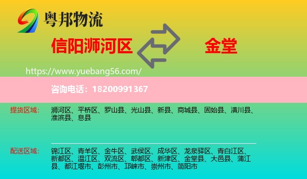 浉河區(qū)到金堂縣物流