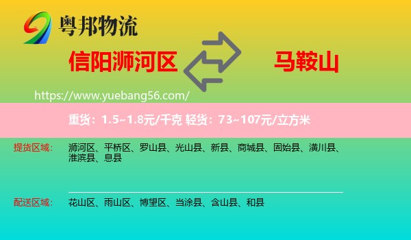 浉河區(qū)到馬鞍山物流