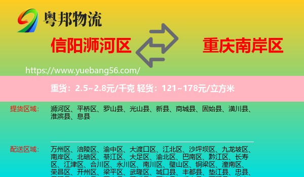 浉河區(qū)到南岸區(qū)物流