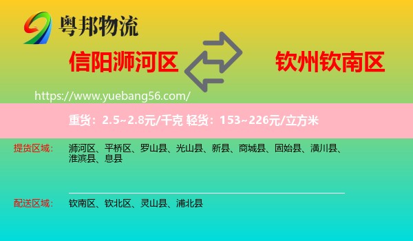 浉河區(qū)到欽南區(qū)物流