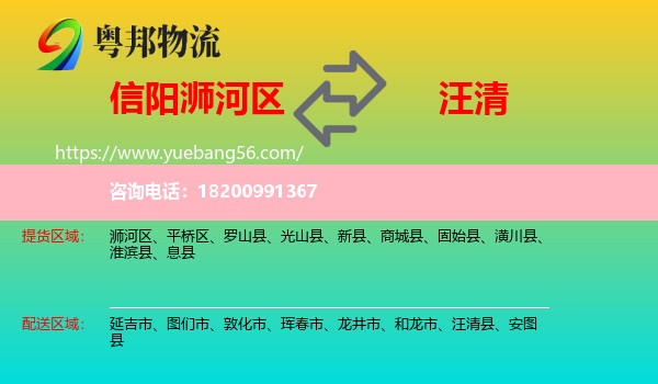 浉河區(qū)到汪清縣物流