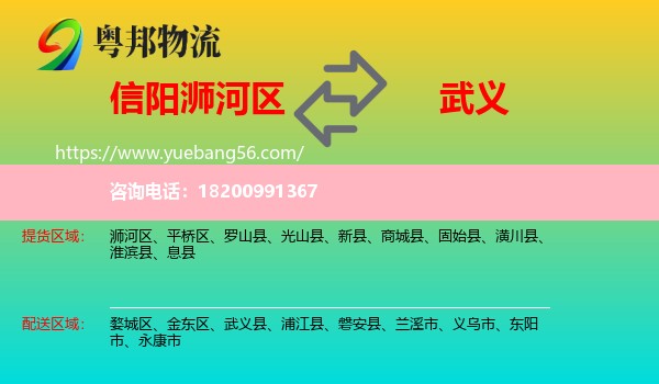 浉河區(qū)到武義縣物流