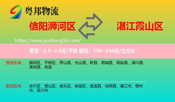 浉河區(qū)到霞山區(qū)物流