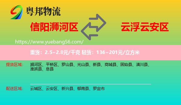 浉河區(qū)到云安區(qū)物流