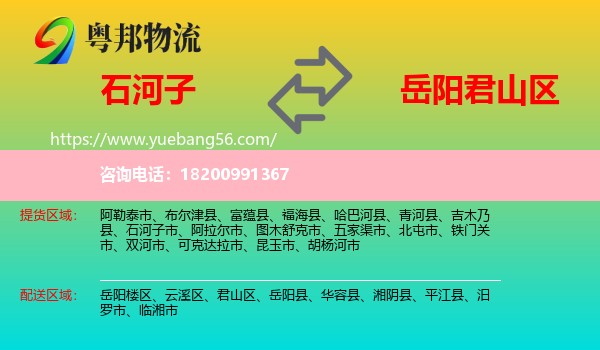 石河子市到君山區(qū)物流