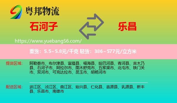 石河子市到樂昌市物流