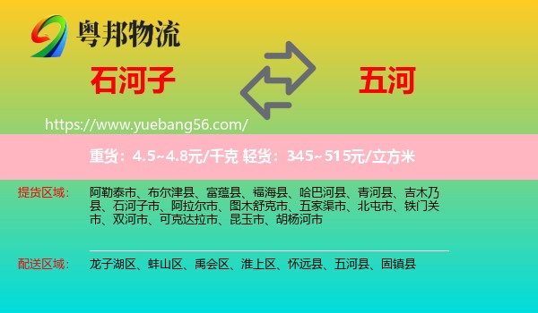 石河子市到五河縣物流