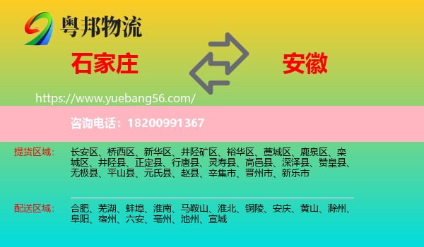 石家莊到安徽物流