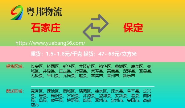 石家莊到保定物流