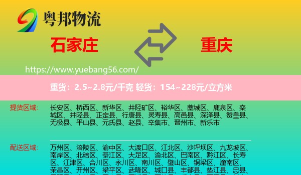 石家莊到重慶物流