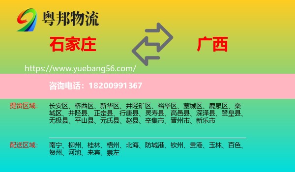 石家莊到廣西物流