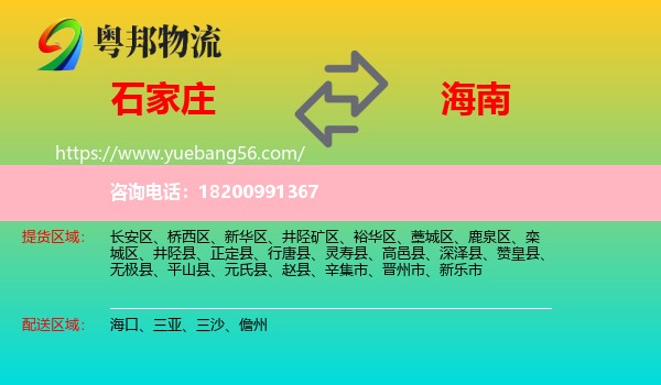 石家莊到海南物流
