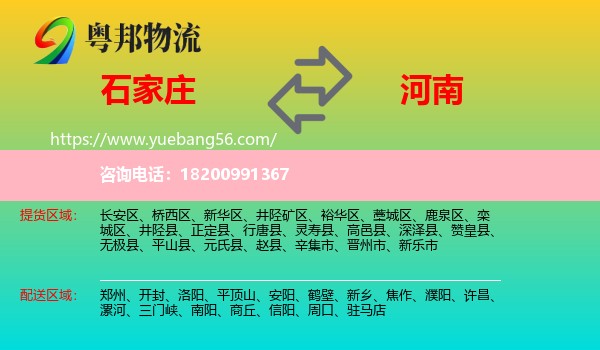 石家莊到河南物流