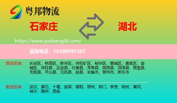 石家莊到湖北物流