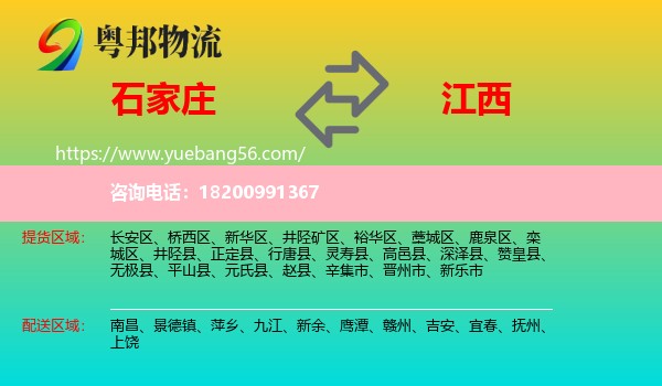 石家莊到江西物流