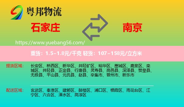 石家莊到南京物流