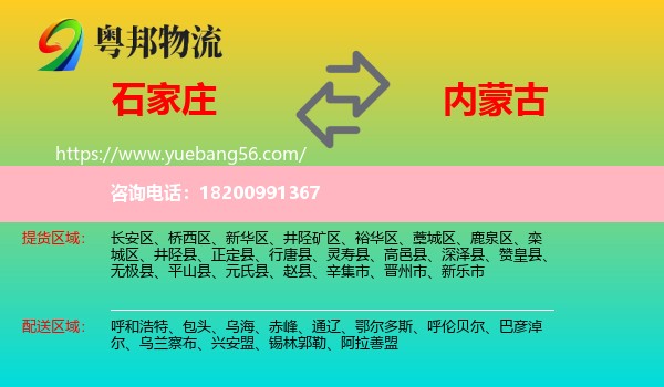 石家莊到內(nèi)蒙古物流