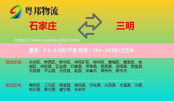 石家莊到三明物流