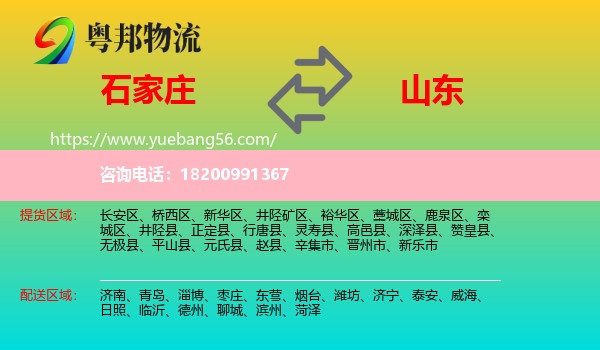 石家莊到山東物流